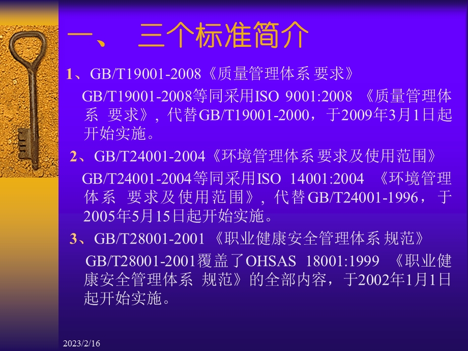 东营市海科新源化工 三标一体化管理体系基础知识培训教程.ppt_第3页