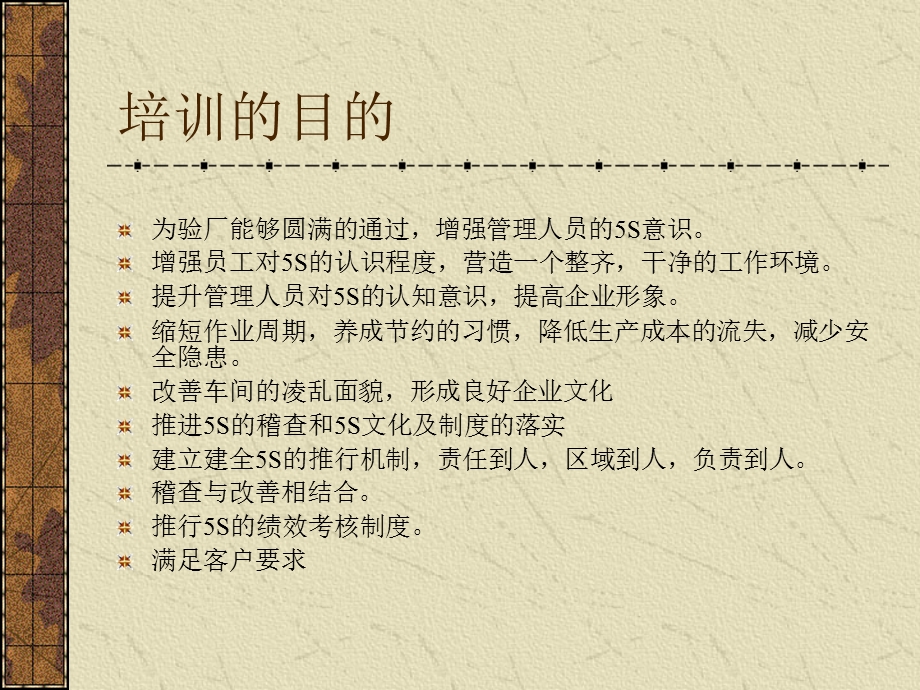 企业内部5S培训讲义.ppt_第2页