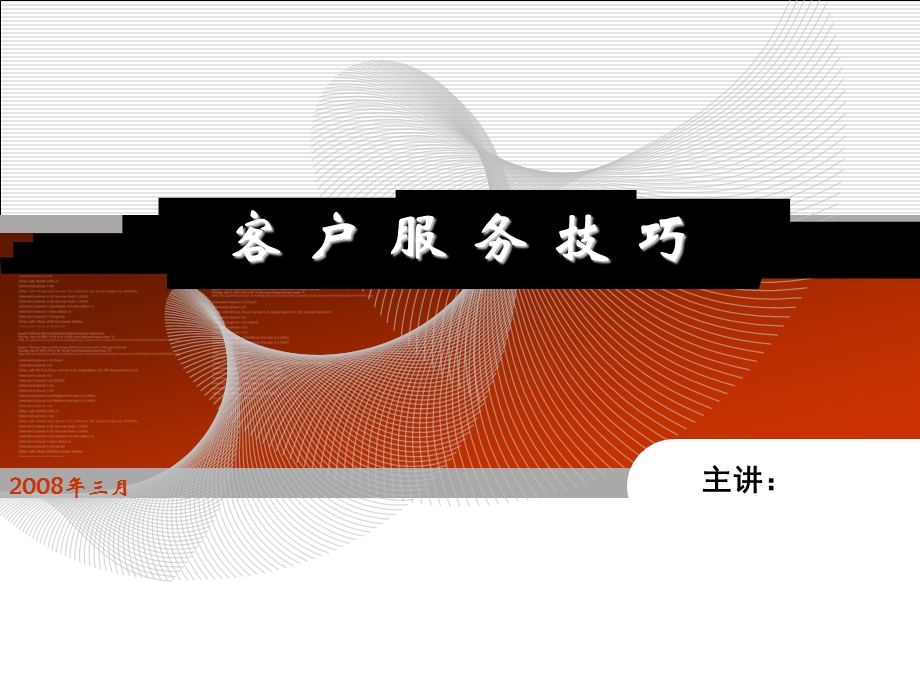 物业客户服务技巧.ppt_第1页