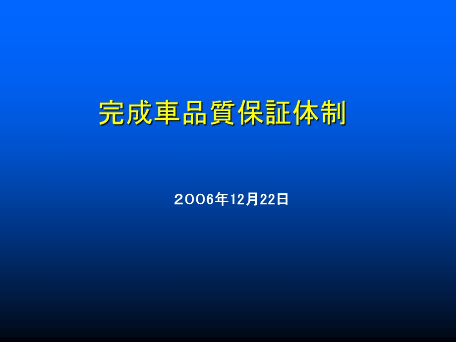 丰田完成车品质保证体制图文.ppt_第1页