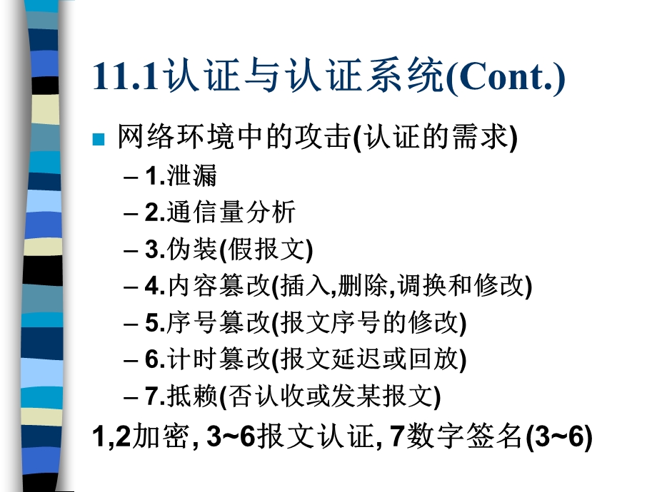 认证理论与技术.ppt_第3页