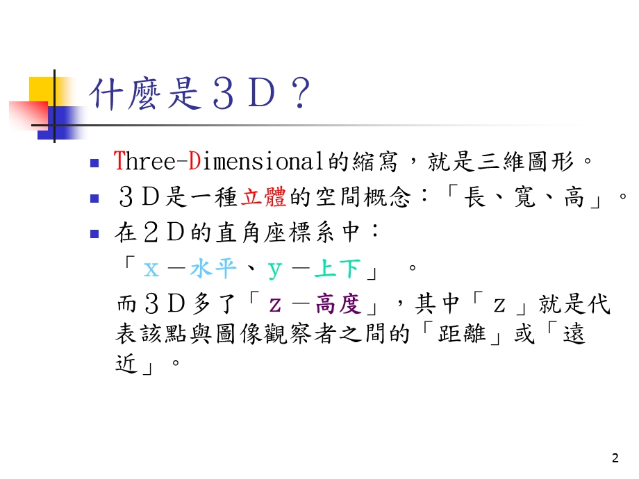 3D技术与应用之探讨(1).ppt_第2页