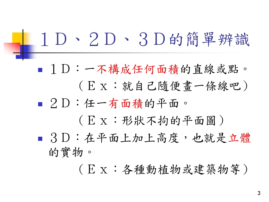 3D技术与应用之探讨(1).ppt_第3页