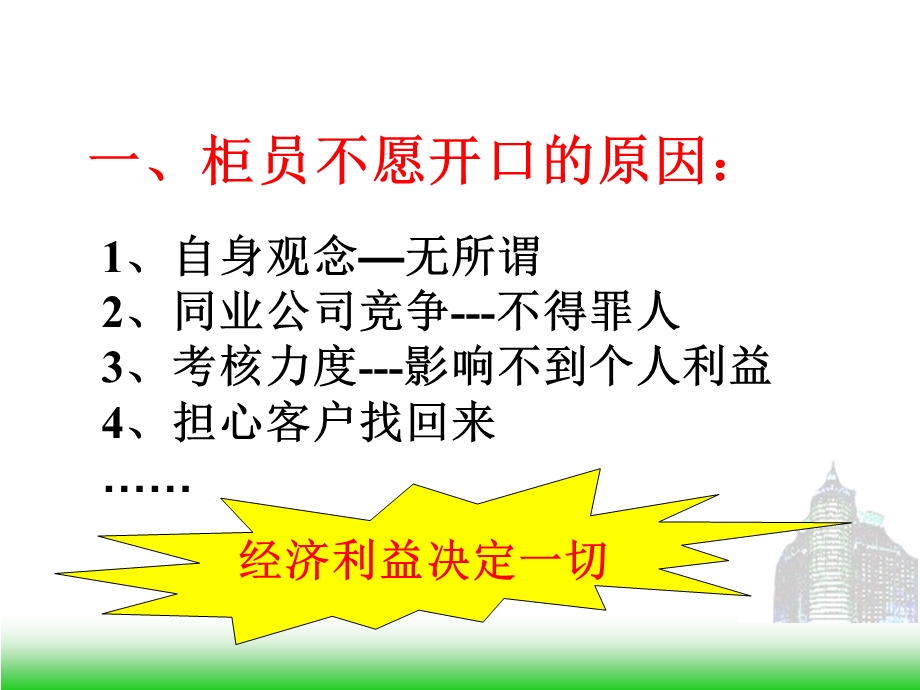 如何提高柜员的开口率.ppt_第3页