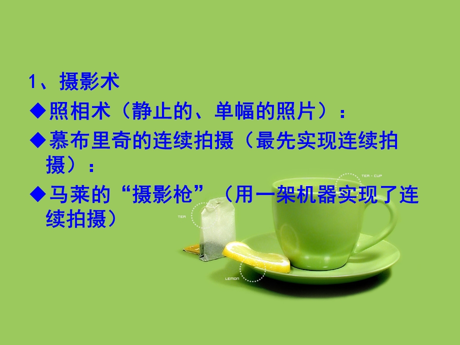 西方电影史.ppt_第3页