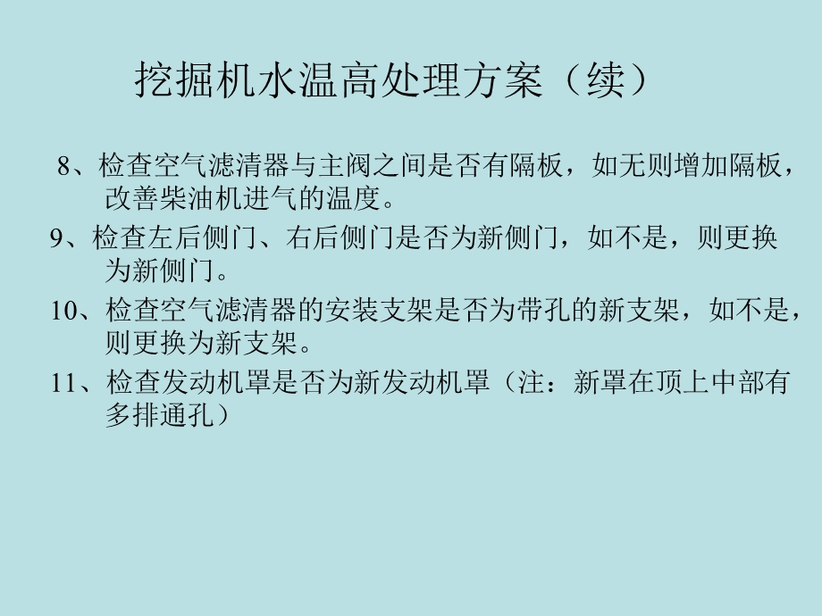 柴油机水温高的检查方法.ppt_第3页