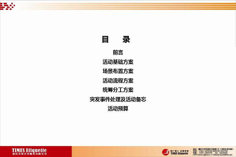 富力南山公馆开工典礼活动策划案.ppt_第2页