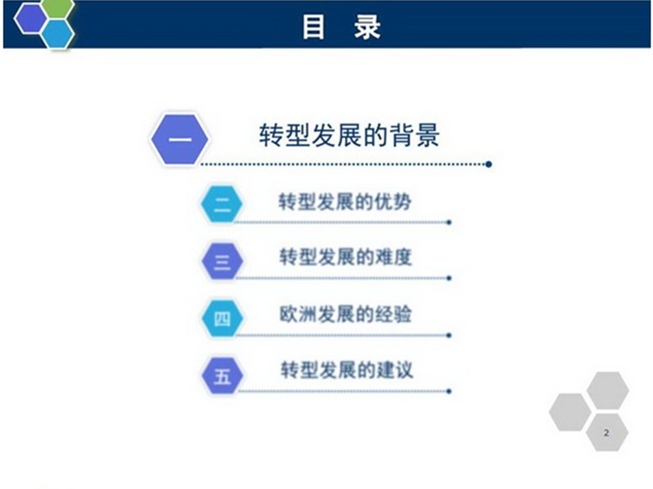 地方本科院校转型发展研究报告..ppt_第2页