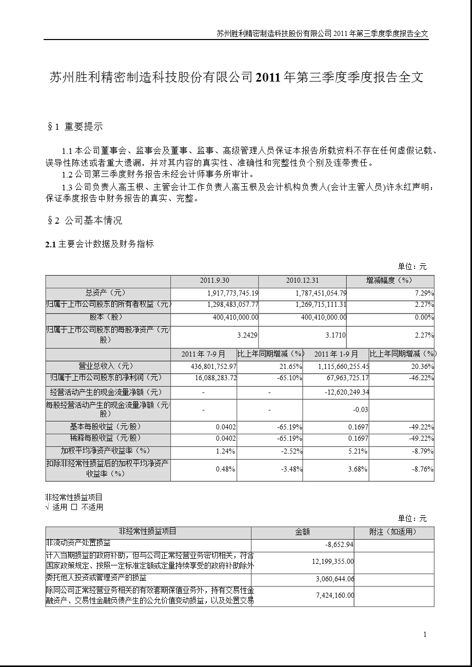 胜利精密：第三季度报告全文.ppt_第1页