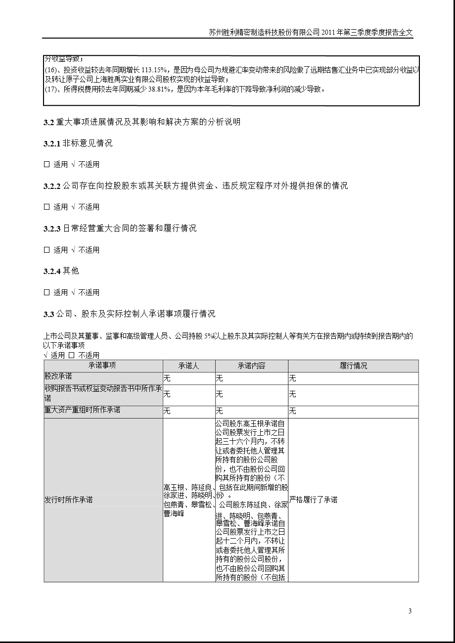 胜利精密：第三季度报告全文.ppt_第3页