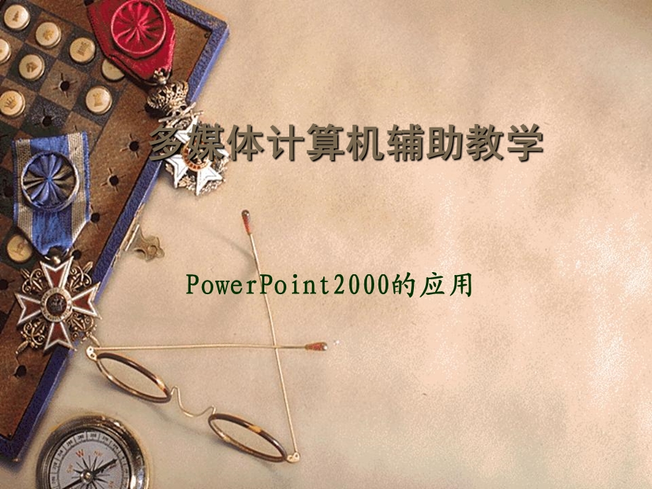 powerPoint2000.ppt_第1页