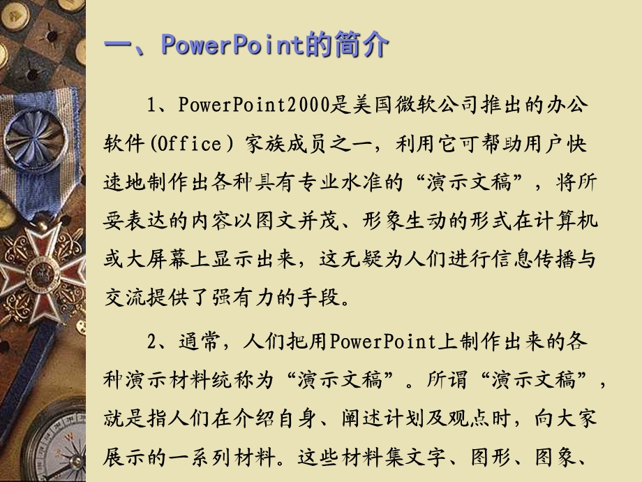 powerPoint2000.ppt_第3页