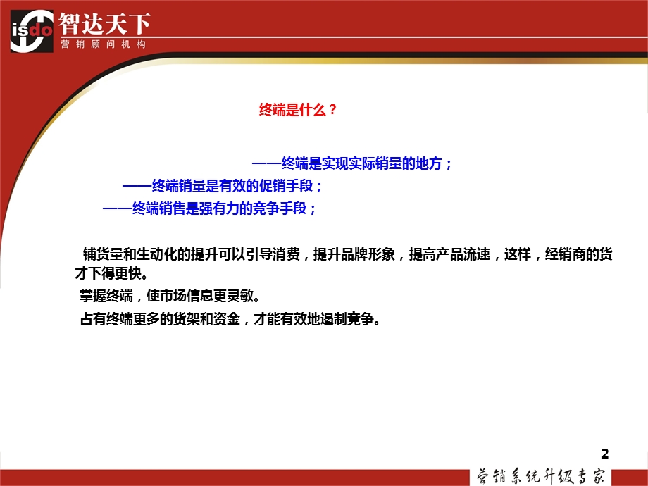 白酒终端营销实务【策划方案】 .ppt_第2页