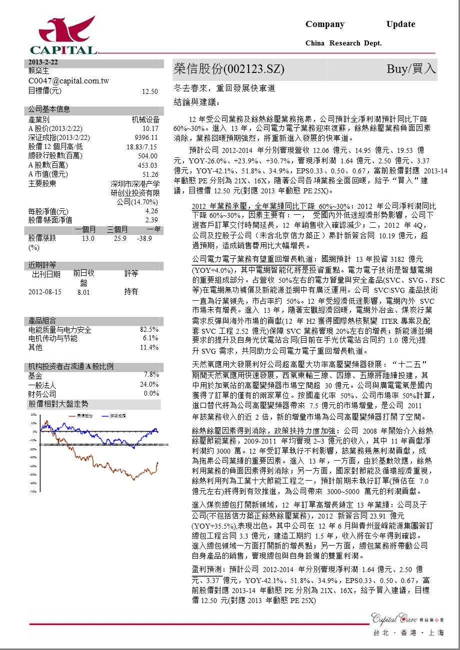 荣信股份(002123)冬去来,重回发展快车道130222.ppt_第1页