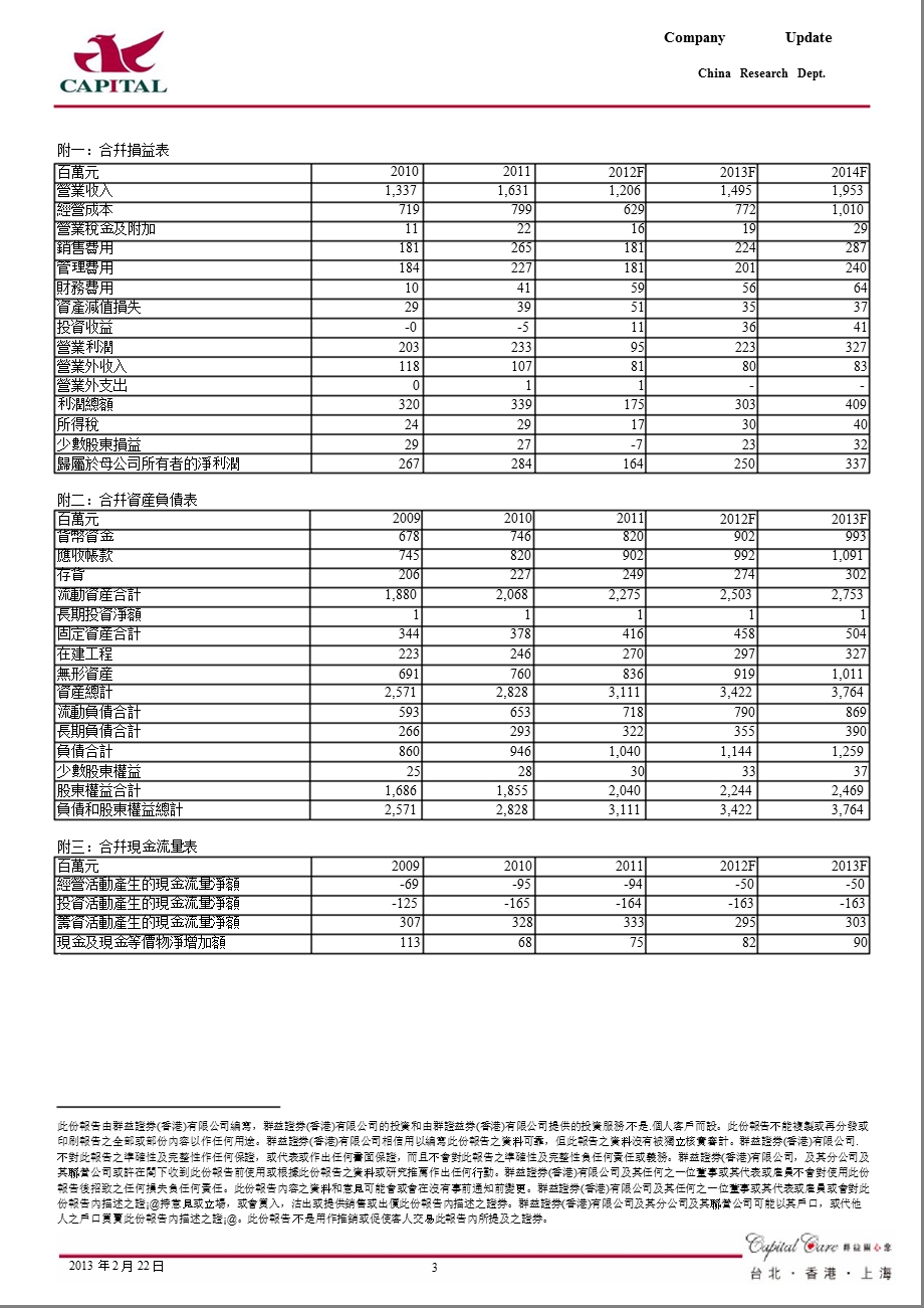 荣信股份(002123)冬去来,重回发展快车道130222.ppt_第3页