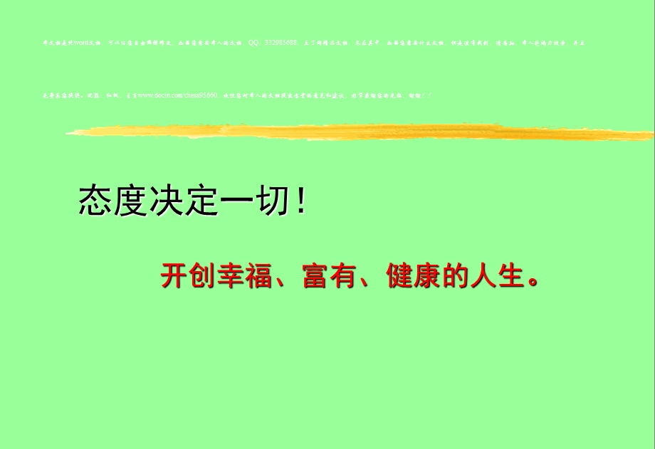 培训员工经典教材：态度决定一切.ppt_第1页