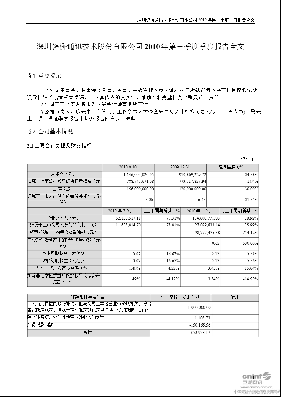 键桥通讯：第三季度报告全文.ppt_第1页