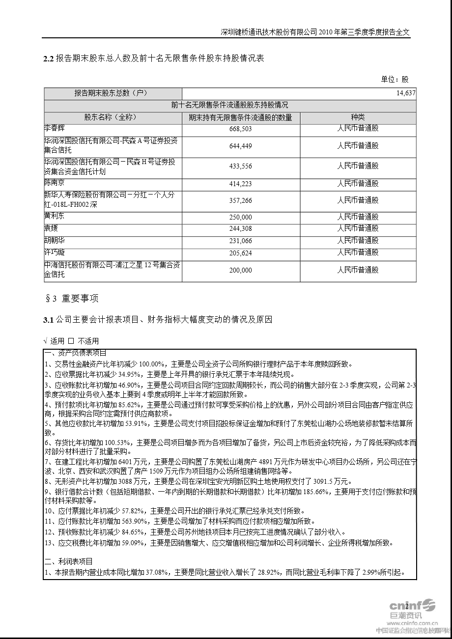 键桥通讯：第三季度报告全文.ppt_第2页