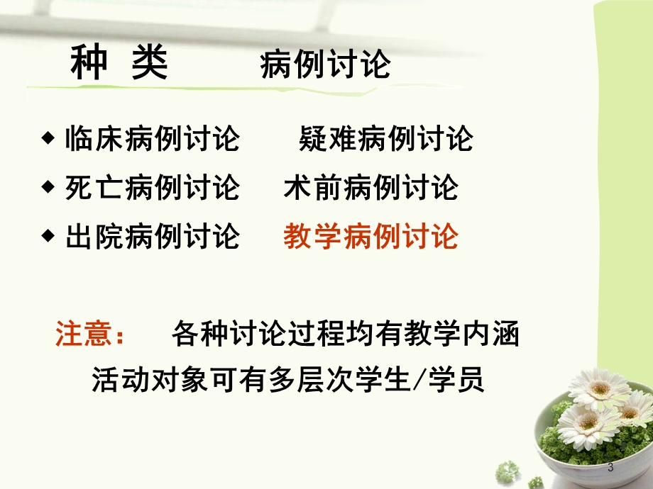 如何组织教学病例讨论.ppt_第3页