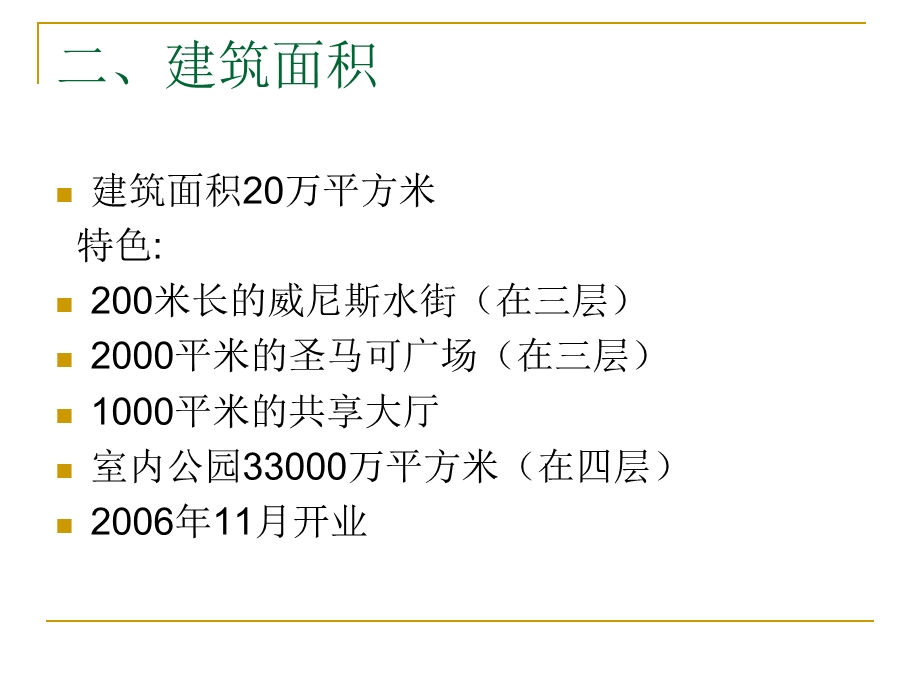 赢商共享长新天地购物公园概况.ppt_第3页