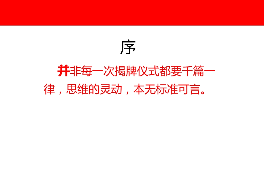 公司盛大揭牌庆典活动策划方案.ppt_第2页