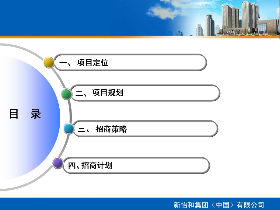 河南信阳怡和摩尔城招商方案(28页） .ppt_第2页