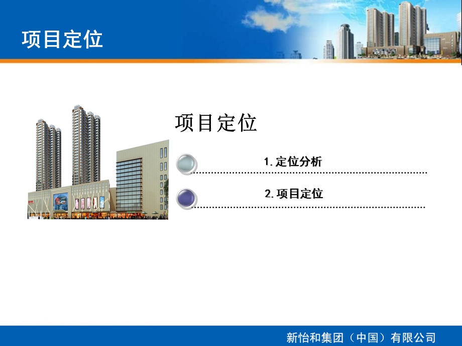 河南信阳怡和摩尔城招商方案(28页） .ppt_第3页