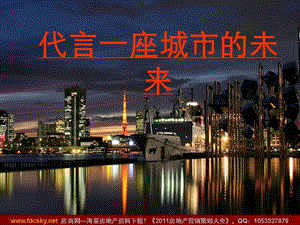 中原2010年01月04日东莞龙昌常平地块市场定位报告(1).ppt