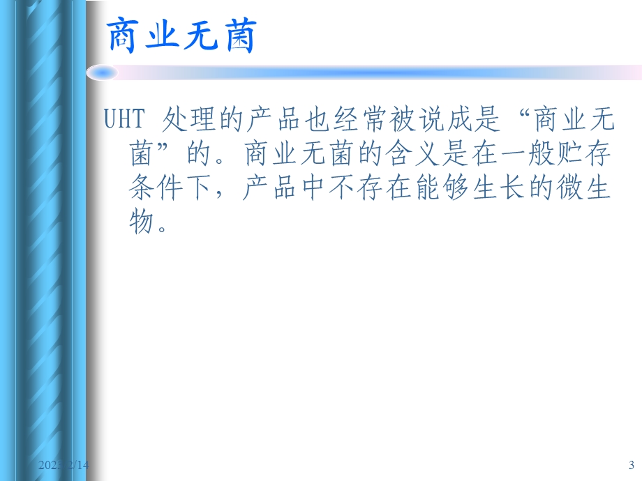 UHT牛奶加工基础知识讲座.ppt_第3页