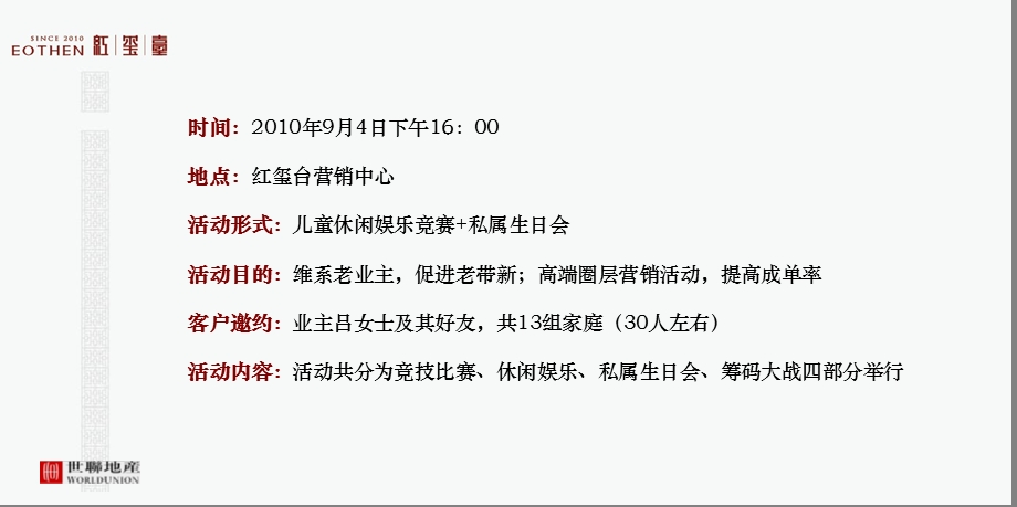 北京城市顶级豪宅红玺台圈层营销系列分享之豪宅项目低成本营销活动组织要点52p.ppt_第3页