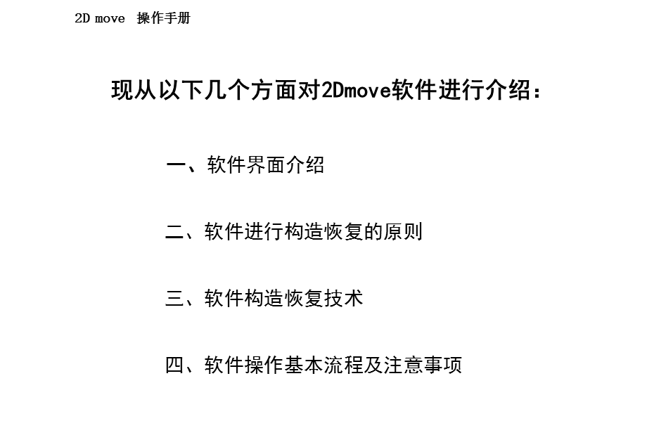 2DMOVE软件操作手册.ppt_第2页