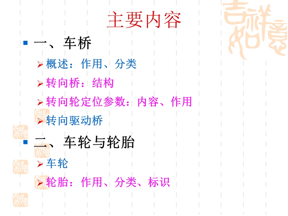 车架车桥车轮教学课件PPT.ppt_第2页