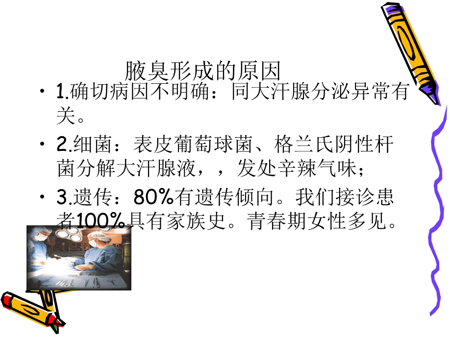 医院腋溴微创手术.ppt_第2页