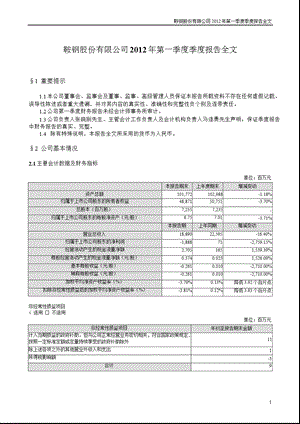 鞍钢股份：第一季度报告全文.ppt