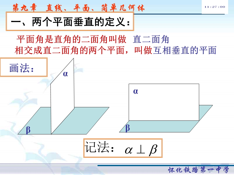 平面与平面垂直.ppt_第2页