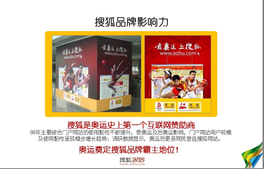 搜狐家居推荐案.ppt_第3页