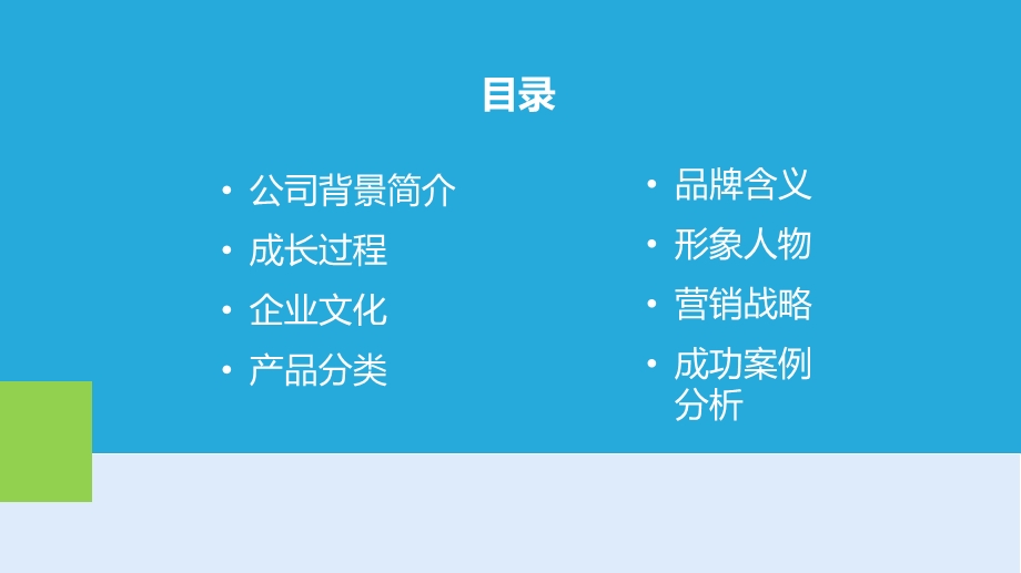 迪士尼公司战略管理分析【全面】 .ppt_第2页