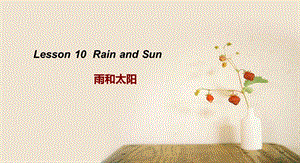 冀教版四级英语下册Lesson10 Rain and Sun.ppt