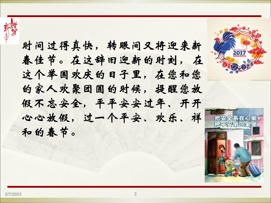 节前安全教育.ppt_第2页