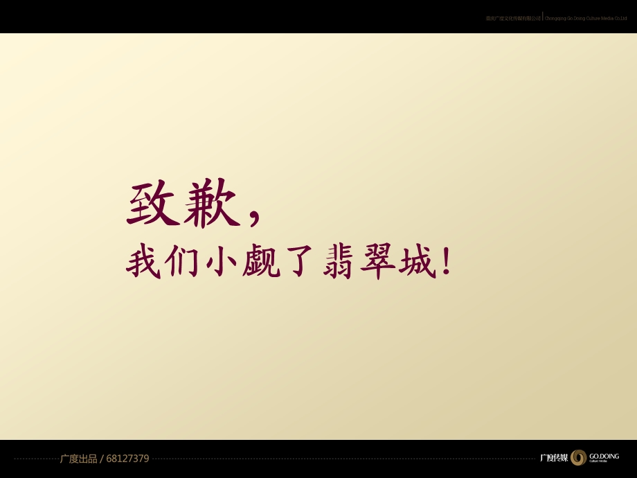 华港翡翠城推广方案.ppt_第3页