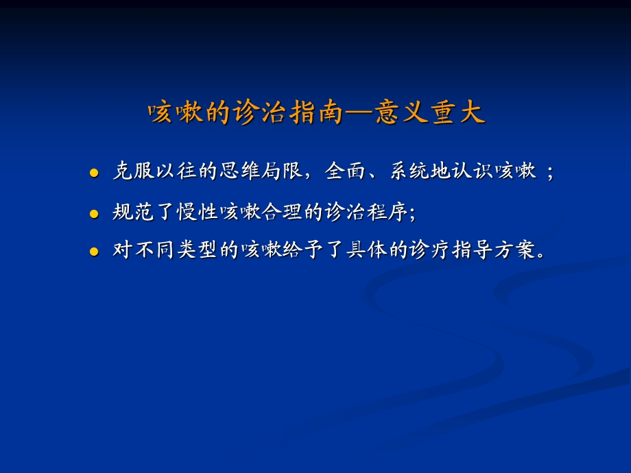 慢性咳嗽诊治指南.ppt_第3页