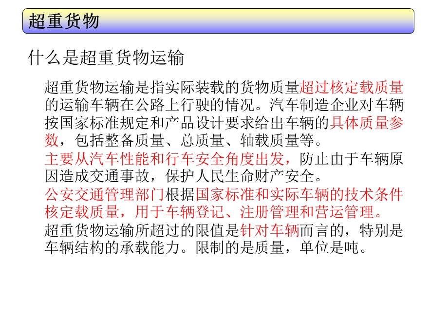 特种超重货物运输重点及习题.ppt_第2页