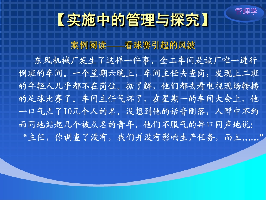 管理学精品PPT课程第十三章 权力与指挥.ppt_第2页