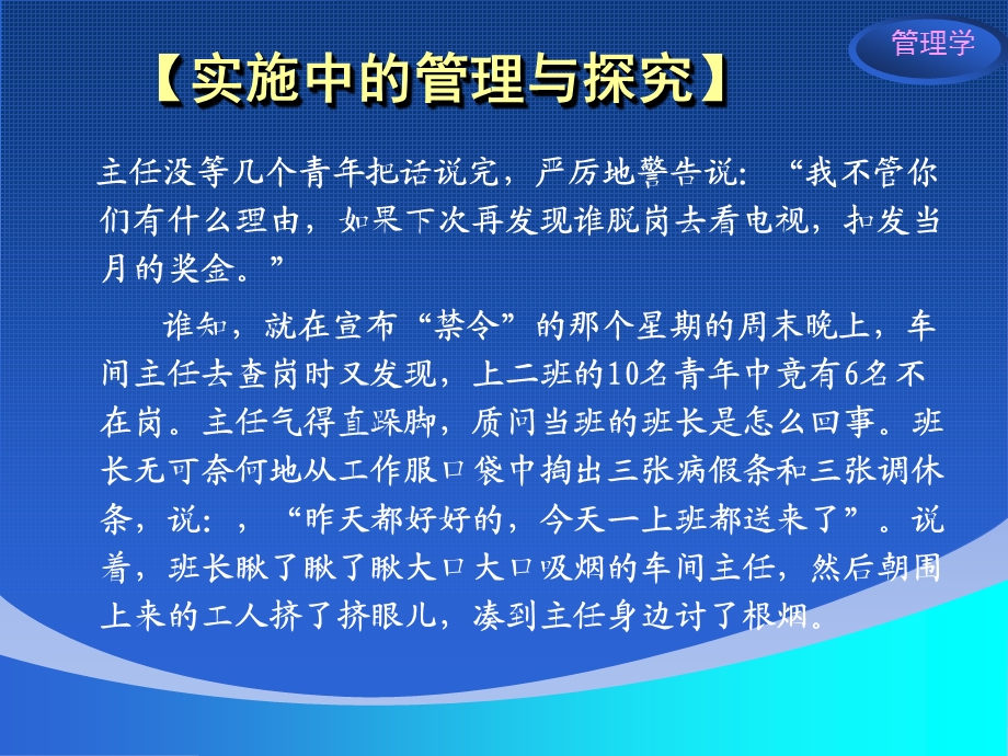 管理学精品PPT课程第十三章 权力与指挥.ppt_第3页