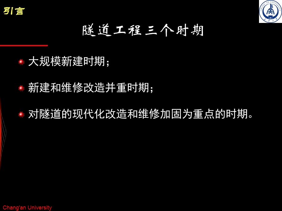 公路隧道养护与管理培训讲座.ppt_第2页