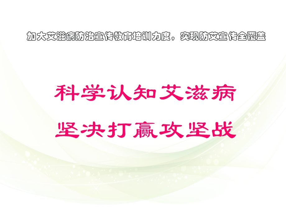 疾控中心艾滋病防控知识培训解读.ppt_第2页