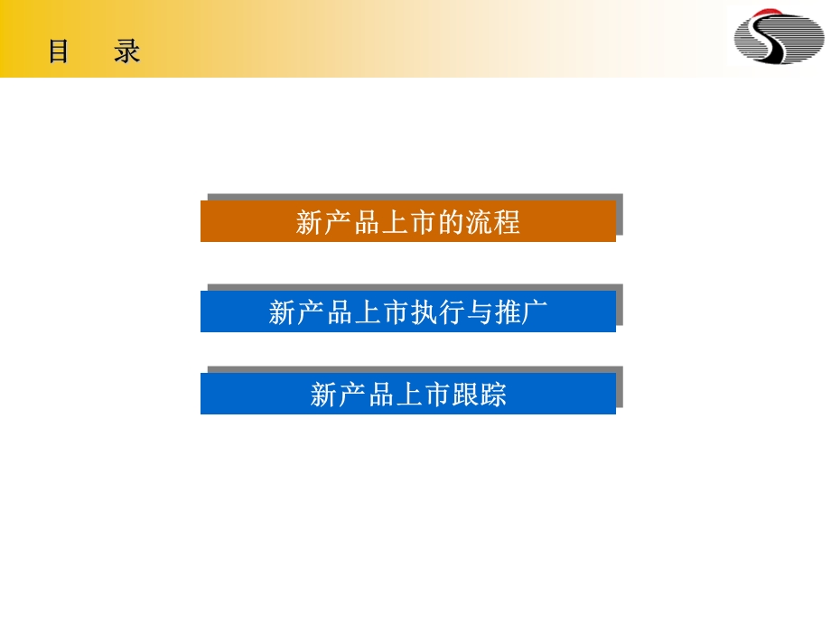 【广告策划PPT】新产品上市与推广.ppt_第2页