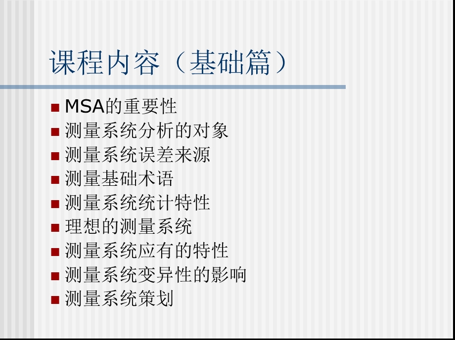 MSA introduction.ppt_第2页