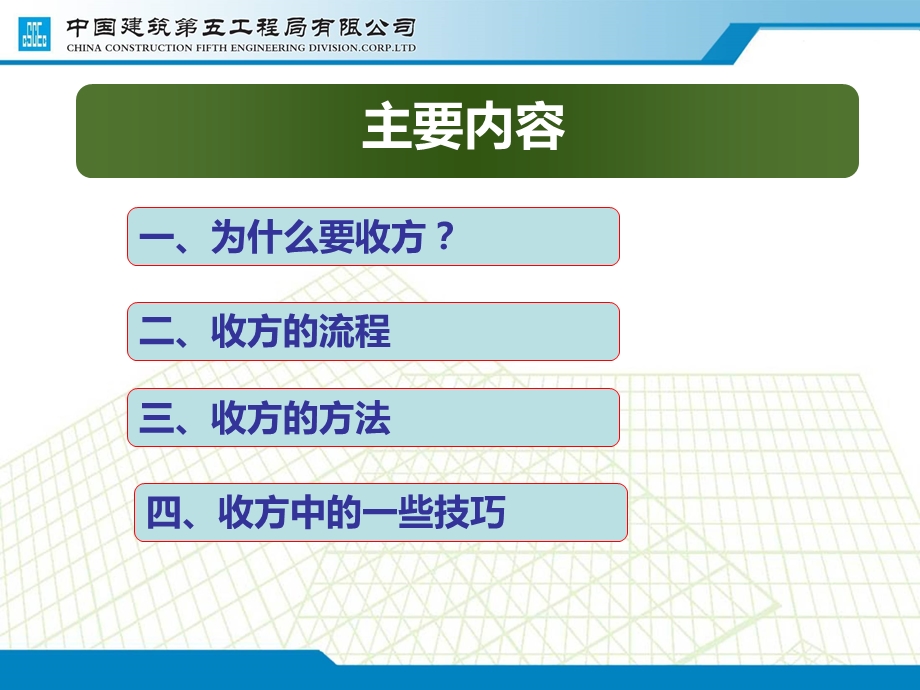 道路工程收方专题讲座PPT.ppt_第2页