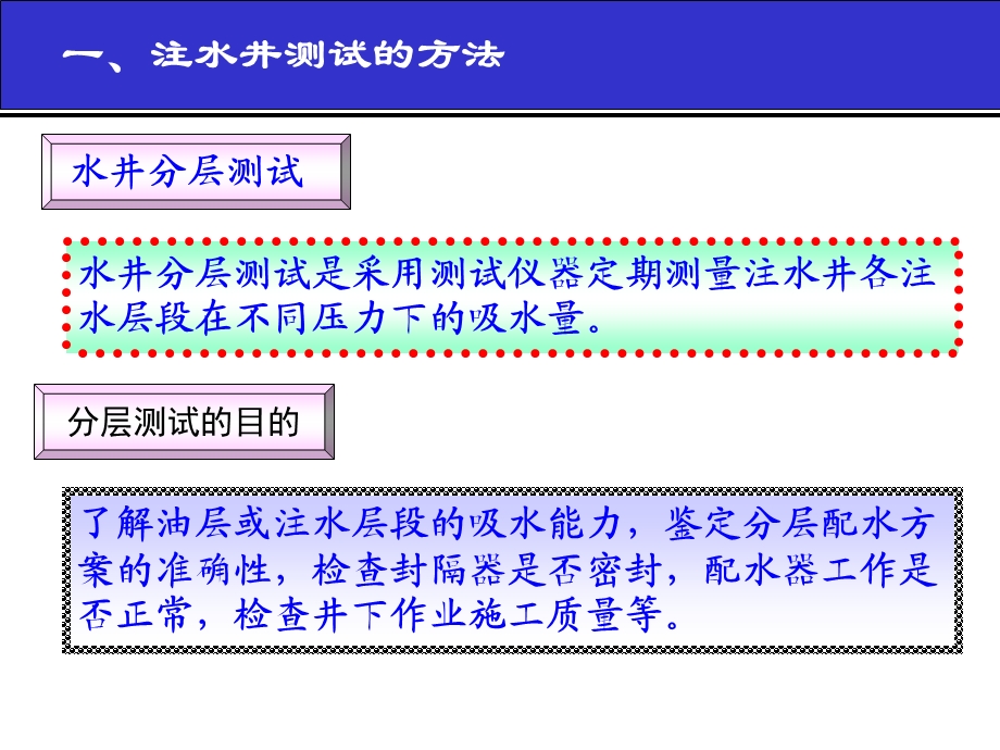 注水井分层测试工艺.ppt_第3页